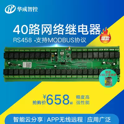 40-way network relay switch module mobile phone APP control 4G remote control IoT point control timing