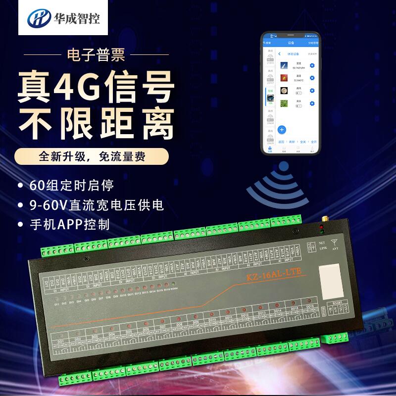 Ring Control Host 4G16 Road Internet IO Control IoT Intelligent Remote APP Remote APP Remote Control Wireless Simulation Volume Collection