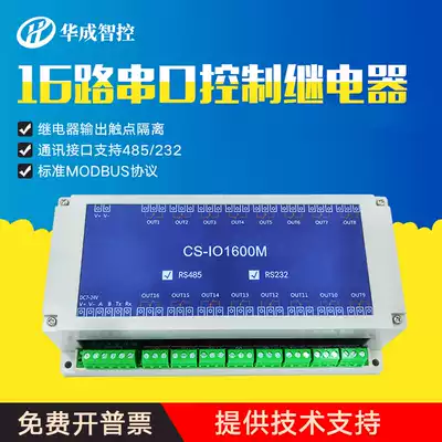 16-channel serial relay module mobile phone debugging RS485 interface MODBUSRTU switch analog acquisition