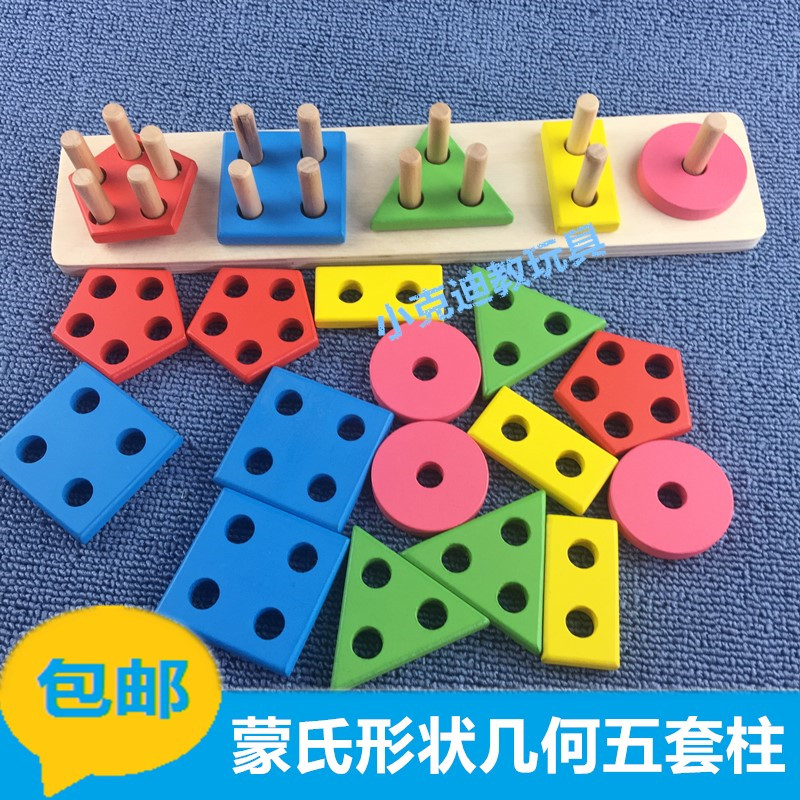 Montessori building blocks shape geometry five sets of column toys 1-3 years old educational early education wooden toys cognitive children's teaching aids