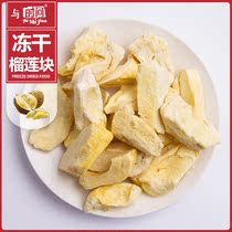 Freeze-dried Durian Dried Thai Golden Pillow Fruit Dried Freeze-dried Durian Chunks Casual Internet Celebrity Snacks