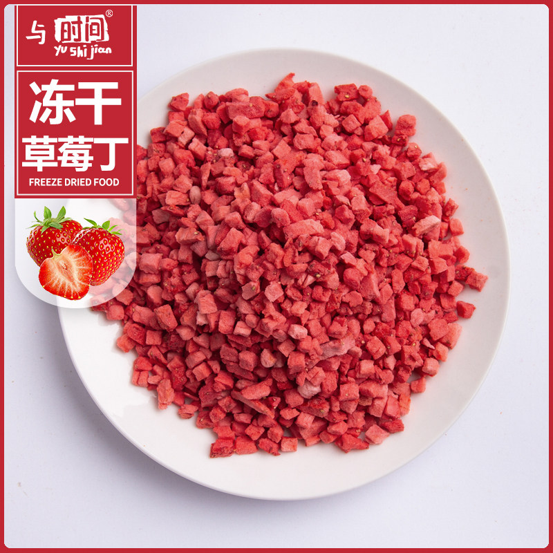 Freeze-dried raw cut strawberry crispy diced fruit cereal Add cake baking decoration raw materials Bagged dried strawberries