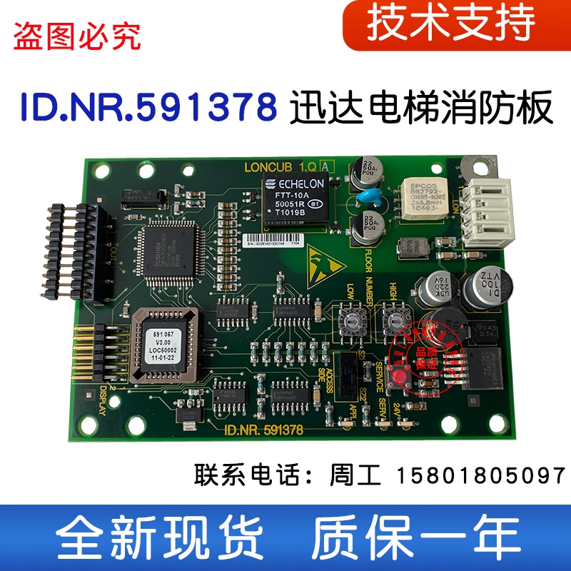 Xun Elevator Fire Board ID NR 591378 New Quality Assurance Suitable for the Xun 5400 Elevator