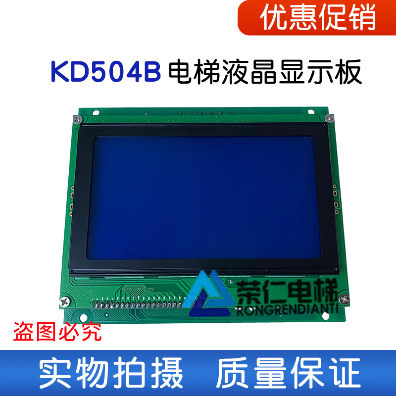 Elevator car LCD KD504B DC24 brand-new spot warranty cross display