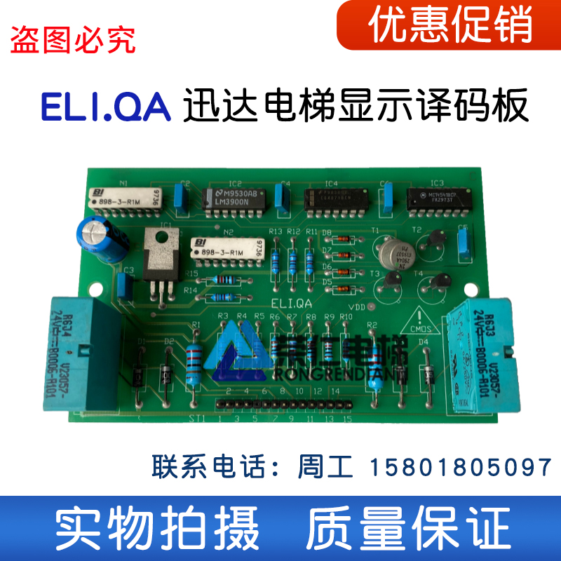 Schindler elevator parts ME-D S ME DS Elevator display decoding board ELI QA physical map
