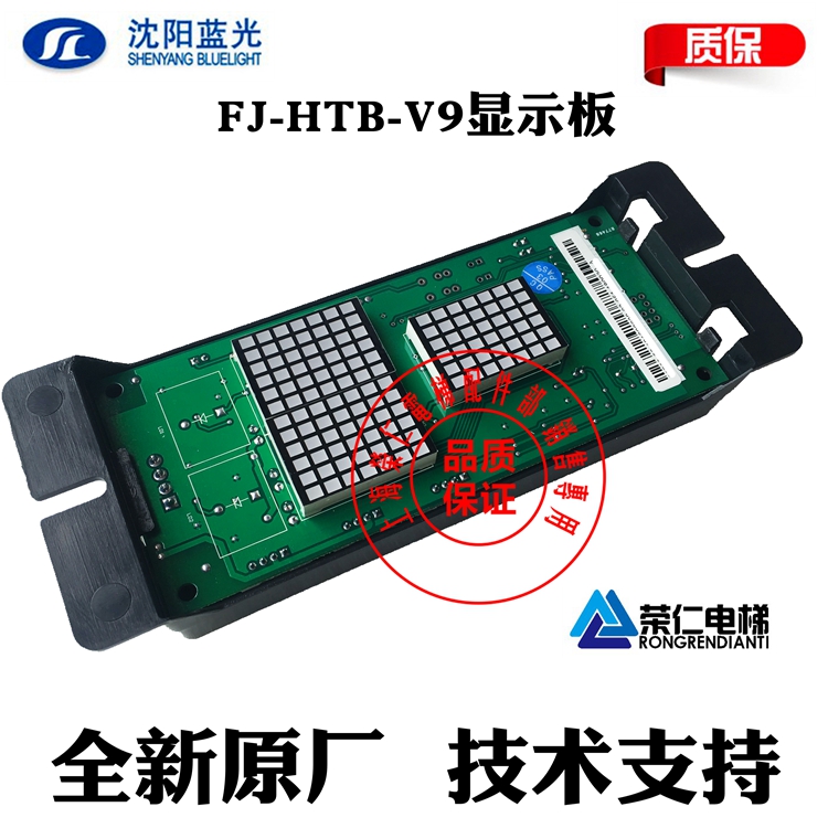 Shenyang Blu-ray Dongguan Sanyo Stade Elevator Display Board FJ-HTB-V4 V5 V9 V9 1 Brand New