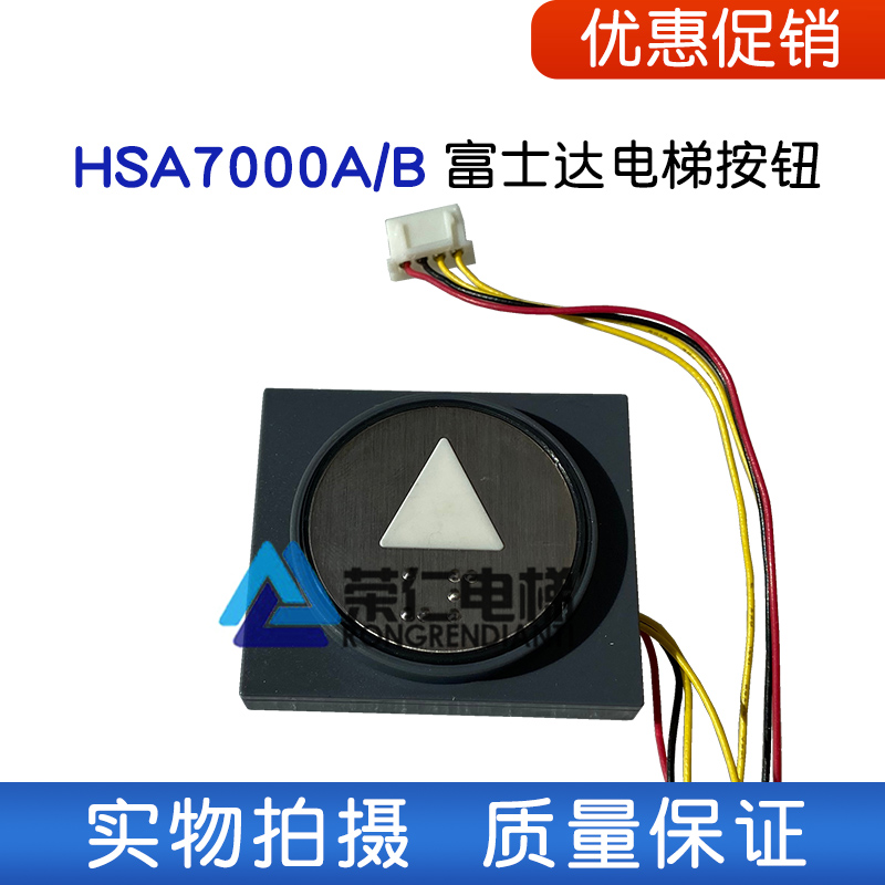 Huasan Foxda lift button HSA6000A with only a small amount of spot on the arrow