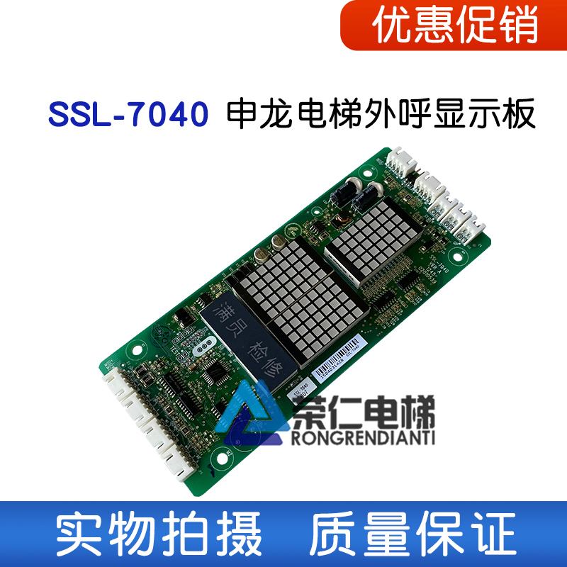 Shenlong Elevator Display Panel Exterior Board SSL-7040 New Spot Quality Assurance