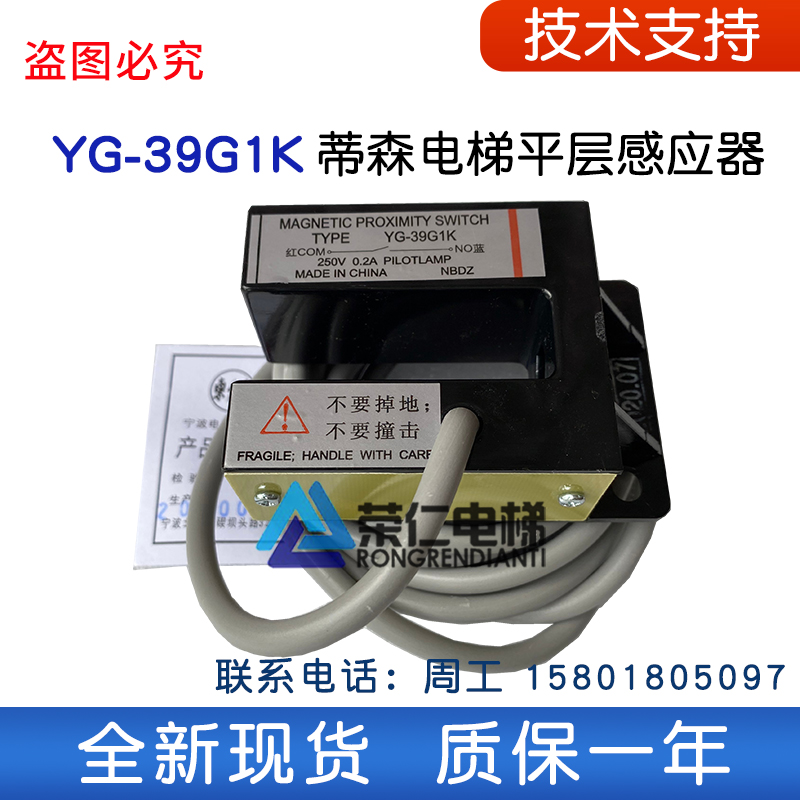 YG39G1K Original Thyssen Elevator Leveling Sensor Ningbo Electronic Equipment No.1 Factory Good quality