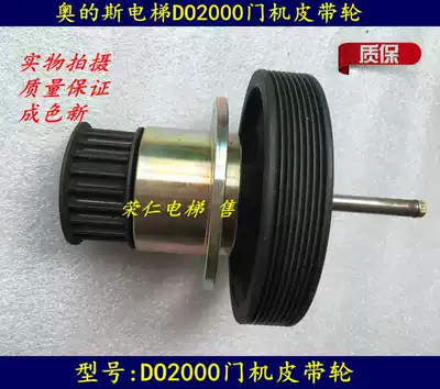 OTIS Elevator door pulley DO2000 door machine drive wheel quality assurance new color