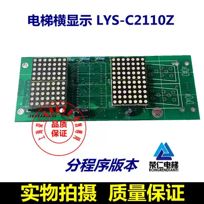 Elevator display panel LYS-C2110Z Jiangyan elevator accessories laser display panel horizontal laser physical drawing