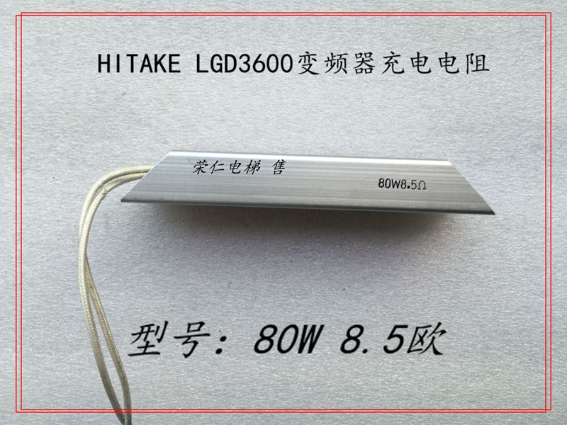 Anhuan frequency inverter frequency converter HITAKE frequency converter charging resistance 80W 8 5 European quality guarantee