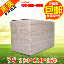 No 7 wood grain box Beijing strength corrugated box manufacturer Postal kraft paper box Taobao box Special hard express Huashina