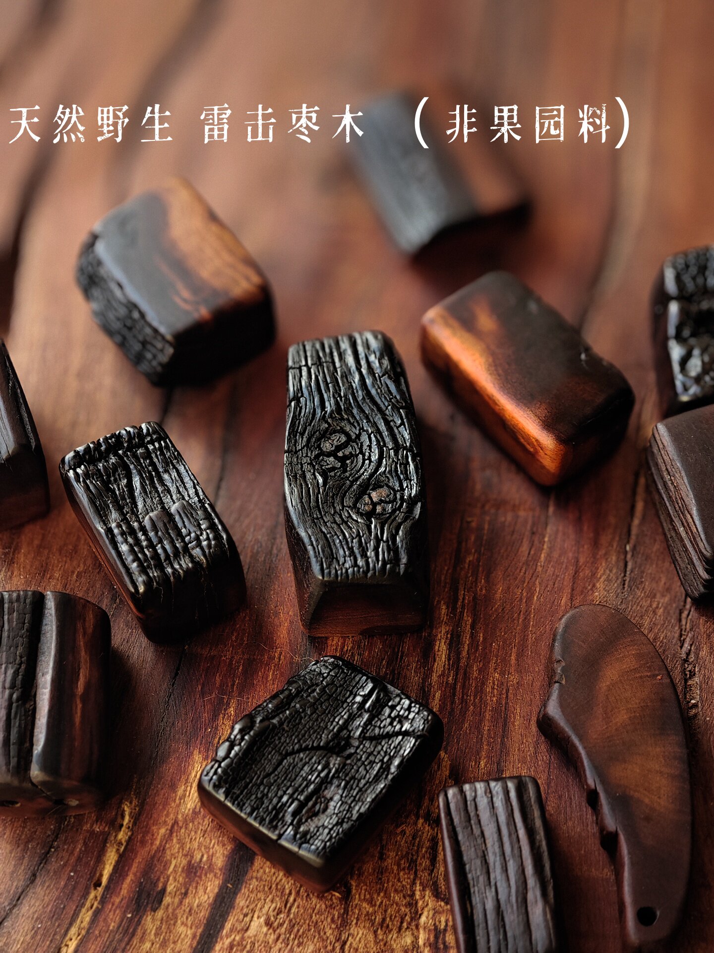 天然雷擊棗木隨行吊墜 雷晶顆粒木牌掛件