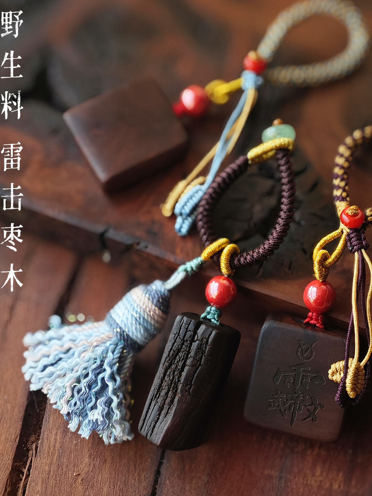 雷擊棗木隨型掛件 手機鏈包掛平安吊墜