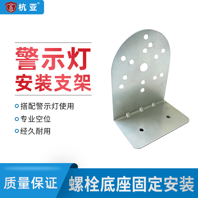 Warning light brackets 1101 1101 5101 1081 2071 5071 5071 warning lights