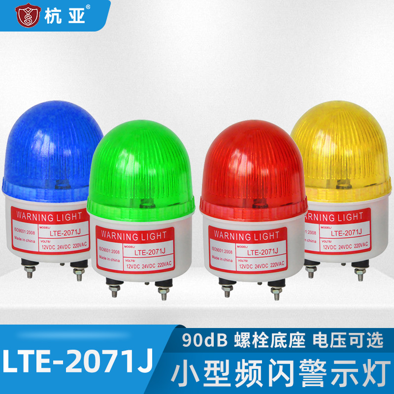 LTE-2071J small warning light alarm light alarm frequency flash alarm lamp construction safety signal flashing light