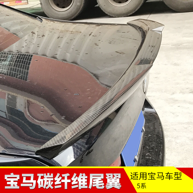 Suitable for BMW5 series F10F18G30G38 535li525li528li520 modified carbon fiber tail Top Wing