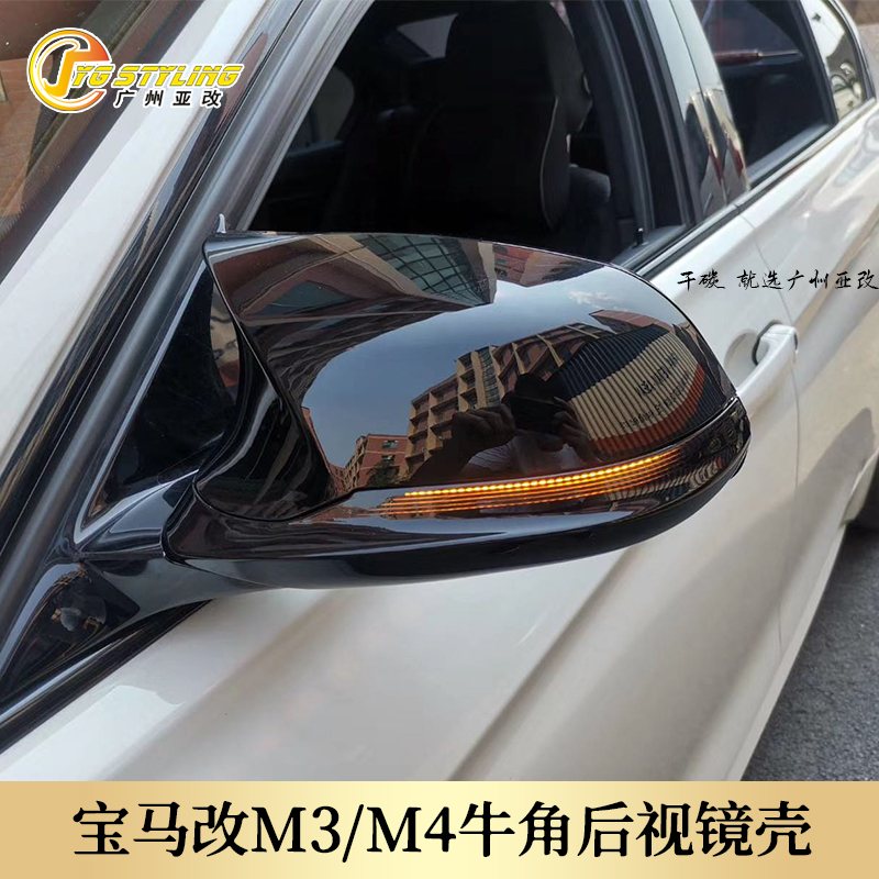 Suitable for BMW 1234 series M2 325i 425i 425i horn carbon fiber rearview mirror housing six-piece reverse reflection