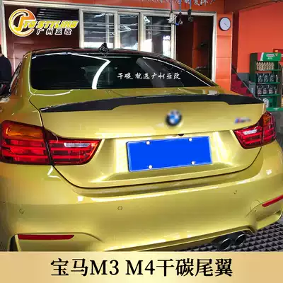 Suitable for BMWF80M3 F82 F83M4 modified dry carbon fiber tail MP PSM blade type fixed wind wing