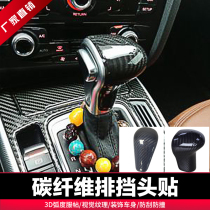 Suitable for Audi A4L A5 Q5 Q7 A6L carbon fiber gear head modification gear head stick wave stick head stick