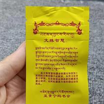 Yaqing Nyingma Book Association produces Manjusri’s wisdom treasure blessing 10 bags