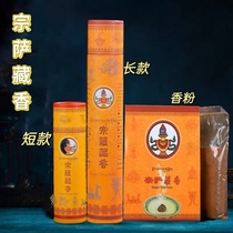 Zongsar Tibetan incense pure handmade home offering office incense incense incense incense powder series Tibetan courtyard production