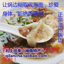 3 copies of Fujian Zhangzhou famous snacks specialty pot side paste Ding edge paste order contact customer service consultation to change inventory