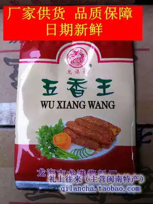 (10 packs) Fujian Minnan Zhangzhou Shilonggang Ji five-spice powder five-spice Wuxiang roll seasoning