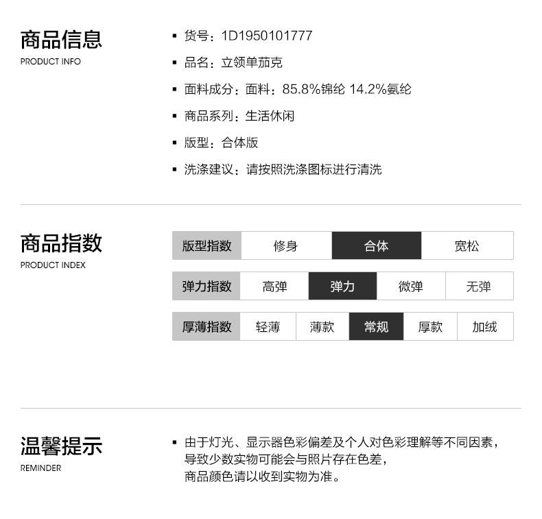 七匹狼 商场同款 男士春秋款 商务休闲立领夹克 图20
