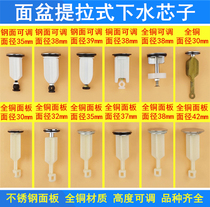 Face Basin Pull-up Sewer Core Washbasin Press to water plug Terra basin Sewer Sewer accessories Core Grand full