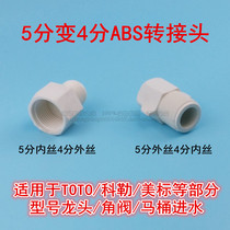 5 points change 4 points ABS adapter 5 points of inner wire execcable transits 4 Sub-wire internal silk Import tap toilet special