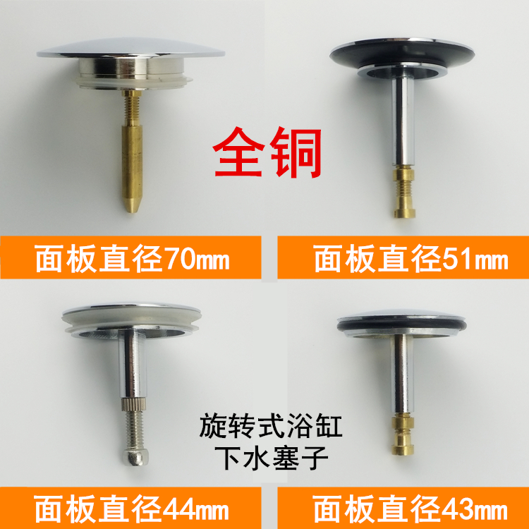 Bathtub sewer plug accessories All copper umbrella type bathtub choke plug only suitable for rotary switch bathtub underwater vehicle-Taobao