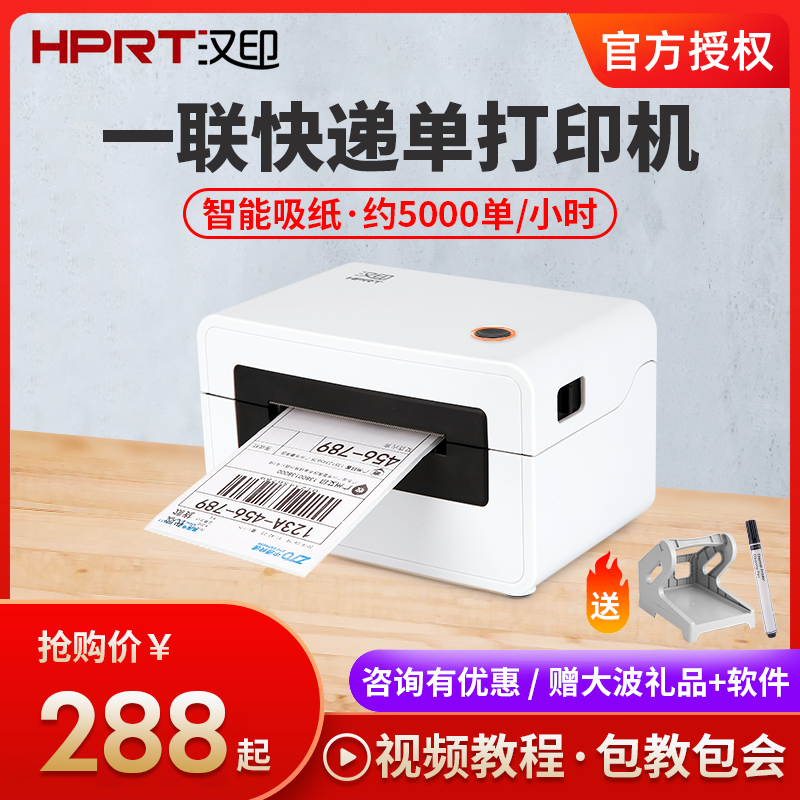 Hanprint N41BT N51 N31BT N31BT united single express electronic face single printing table phone Bluetooth computer rookie