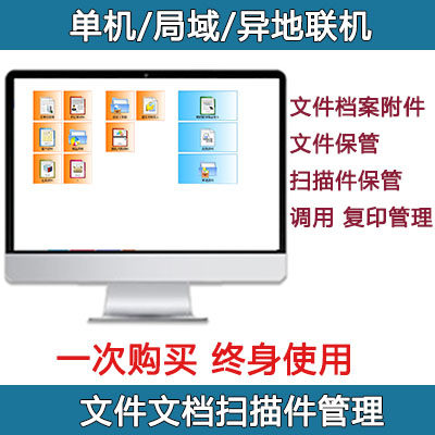 File Document attachment Scan File Reminder Management software System Stand-alone network registration USB encryption lock