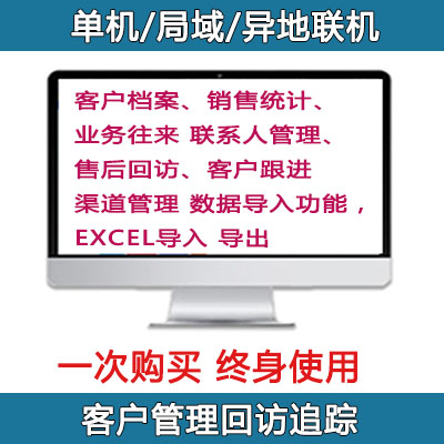 CRM Customer Return Visit Tracking Reminder Management Into Pin Deposit Software System Standalone SQL Network USB Plus encryption lock version-Taobao