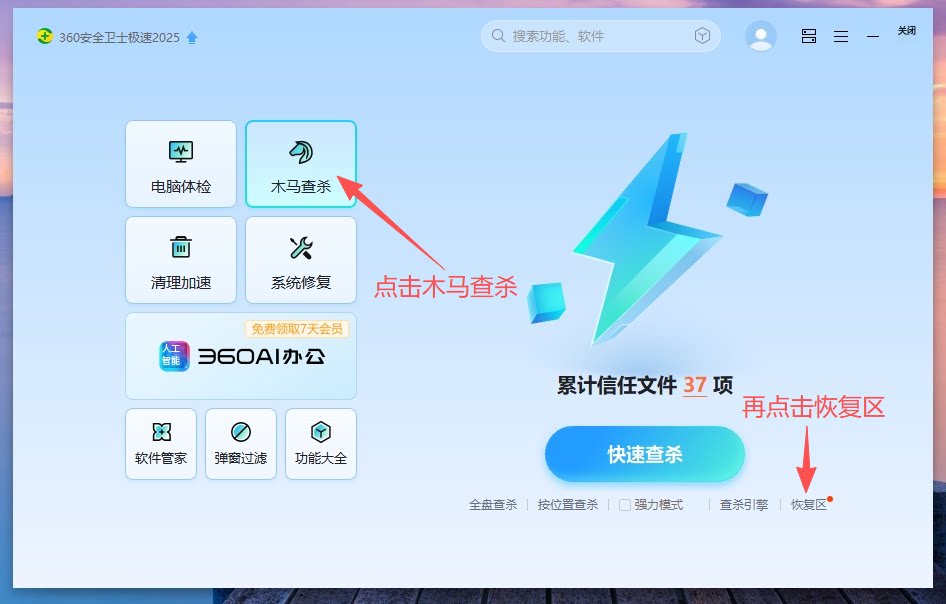 找回被杀毒软件隔离或删除的程序