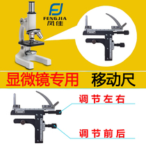 Biological microscope accessories moving ruler left and right back and forth movement adjustment removable simple metal vernier caliper