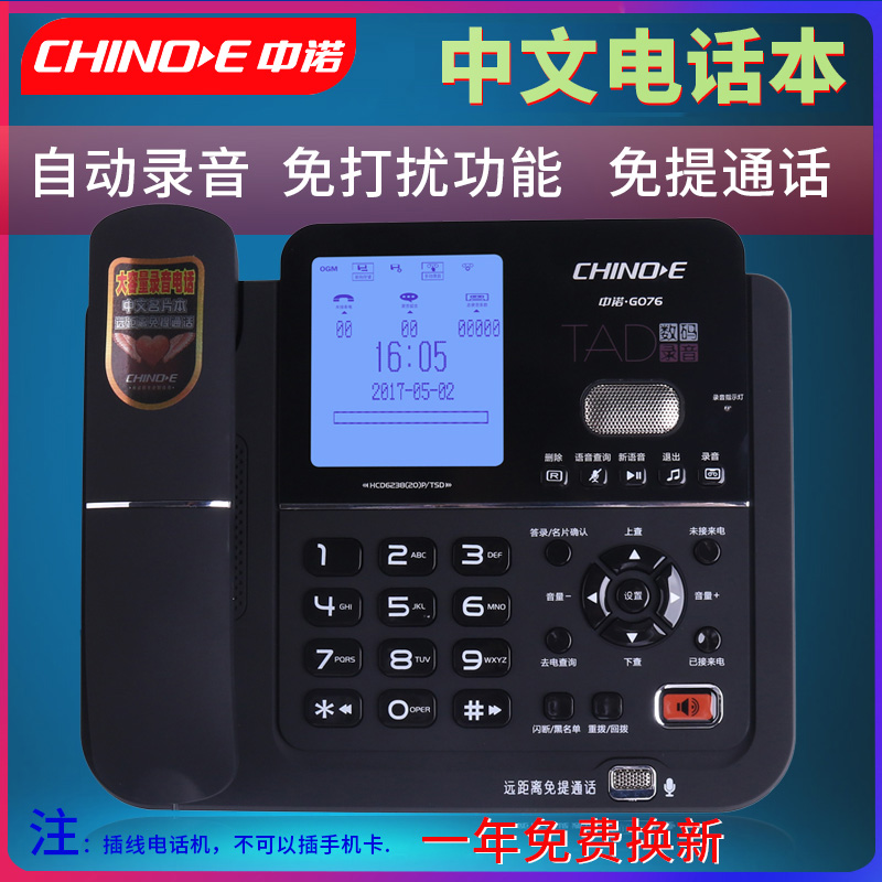 Zhongnao G076 manual automatic recording telephone business blacklist to prevent Chinese telephone book