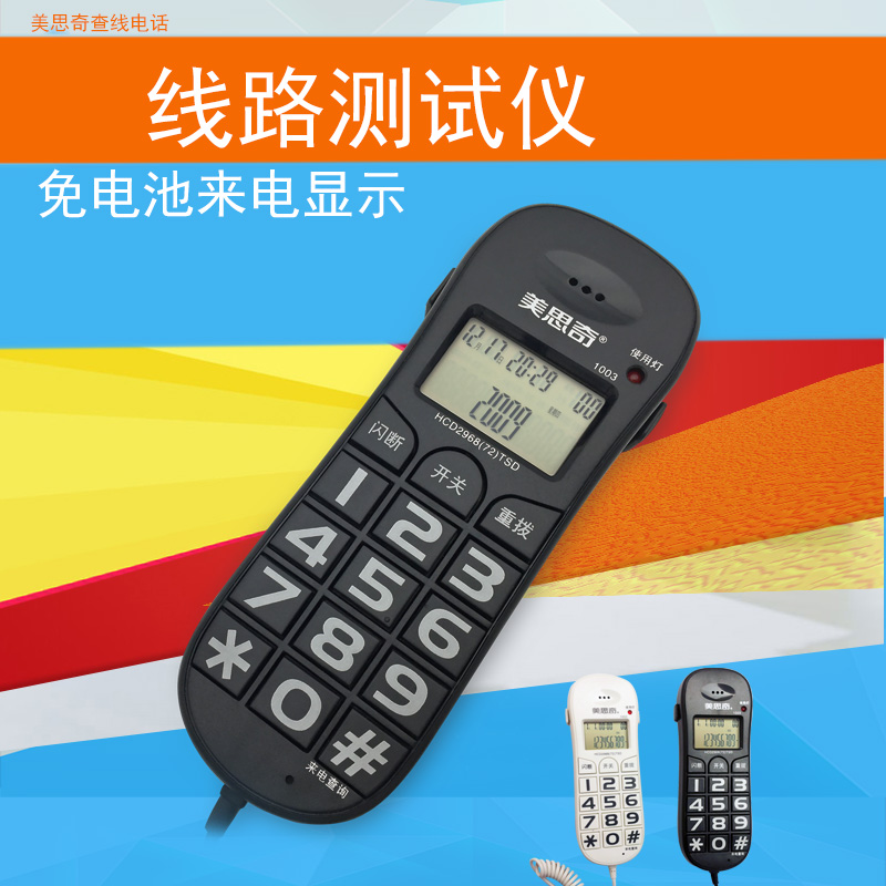 Meisqi 1003 caller ID telephone large keyboard cable checking machine test Telecom Netcom Unicom universal