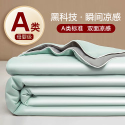 New A-Class Maternal and Infant Cooling Summer Quilt, Ice Silk Summer Quilt Four-Piece Set, Single/Double, Machine Washable, Air-Conditioning Quilt for Summer