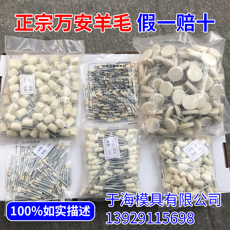 Yuhai factory price direct Wanan brand wool grinding head wool wheel electric grinding accessories grinding and polishing materials