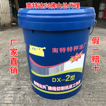 Wire cutting liquid emulsion Nantes Daxing brand DX-2 rubber barrel 130 barrels of saponification liquid fake one pay ten