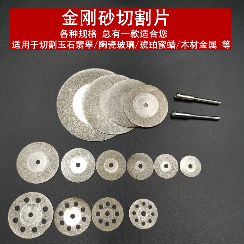 Diamond sand small slicing jade agate glass cutting sheet mini ultra-thin diamond electric grinding saw blade