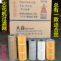 Direct selling spark machine filter filter EDM cotton paper filter element wire cutting machine filter 350 450
