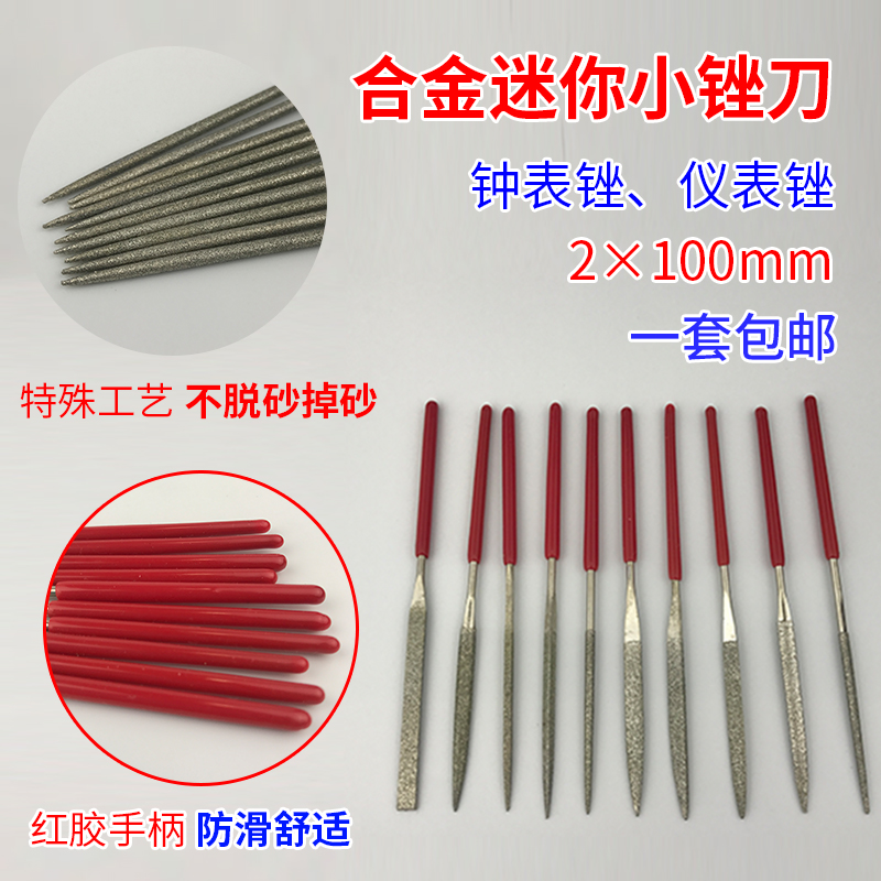Diamond filing knife mini meter filing and watch filing 2 x 100mm Shgin filing round filing flat file