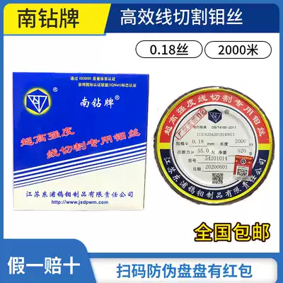 Wire cutting molybdenum wire South Diamond brand 0 18 Molybdenum wire original fixed size 2000 meters 1 plate Large discount