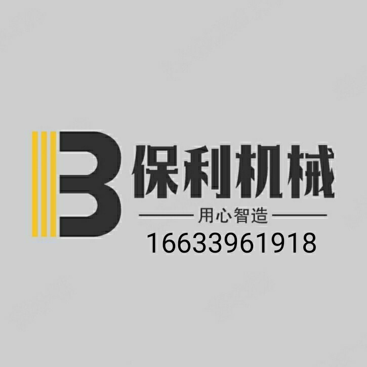 保利食品机械