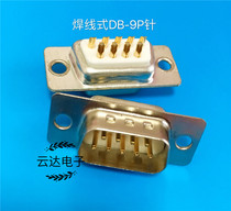 Quality D type connector DB-9P male head RS232 serial port head white glue gold plated welding wire type pinhole