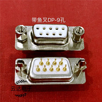 Military grade connector DP-9 hole female head with fish fork straight plug welding plate type DB-9 core with fixed